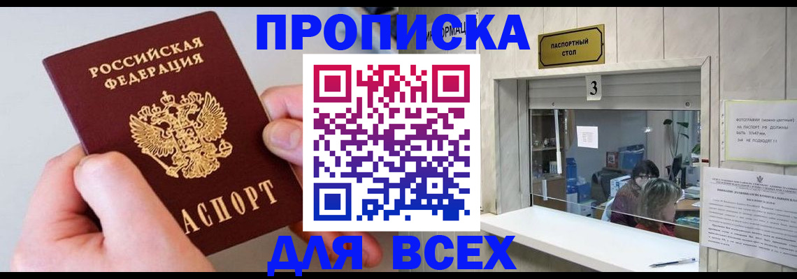 временная регистрация для всех в Твери