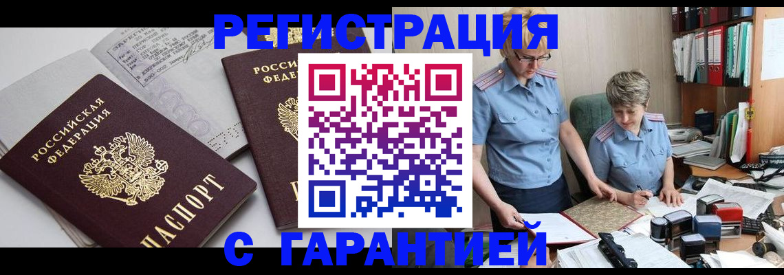 купить прописку в Твери